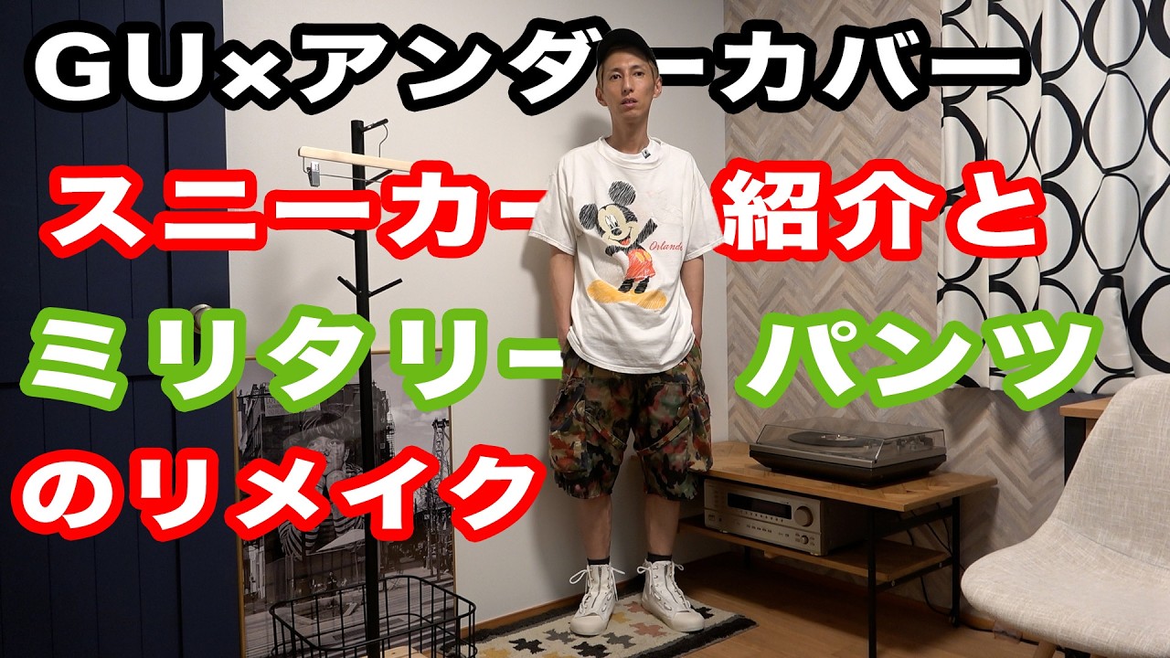 Remake of GU Undercover sneakers and military pants - YouTube