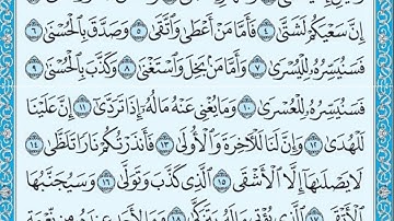 تلاوة رائعة سورة الليل مكتوبة الشيخ / محمد المحيسني www.qoranet.net