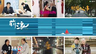 【前浪 第2季​ The Silver Tide S2】大合集 | 一次性看完前浪2 screenshot 3