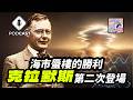 【Podcast】EP.316 荒謬點子居然奏效？量子力學呼之欲出？（量子熊＃103）