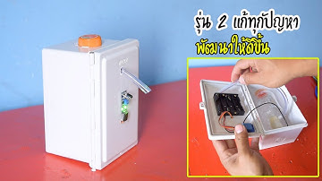 วิธีทำ เครื่องกดเจลแบบไม่เขียนโค้ด รุ่น2