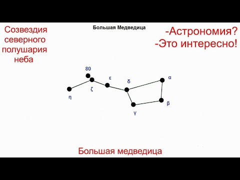 02 Большая медведица