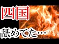 【ソロツーリング】四国最高でした！