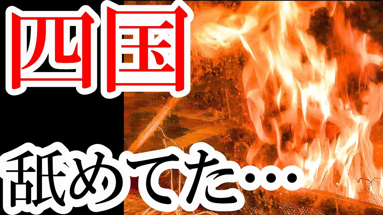 【ソロツーリング】四国最高でした！