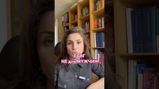 #сдвг #adhd #скоро #видео #reellife #реальнаяжизнь #shorts
