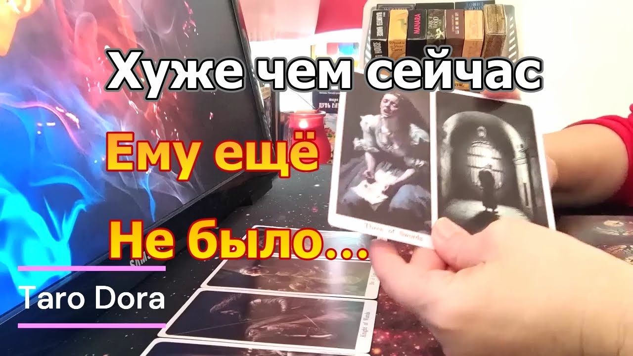 ❗О Чём Он Сожалеет❓Что Мучает Его❓Ты Будешь в Шоке от Его Правды❗Taro Dora #tarot