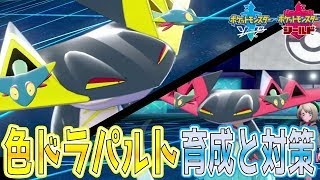 色違いドラパルトの育成論と対策まとめ ポケモン剣盾 Youtube 色違いドラパルトの育成論と対策まとめ ポケモン剣盾 Youtube