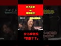 【神回】伝説の一戦「写像」が生まれた日【ひろゆき】【切り抜き】#shorts