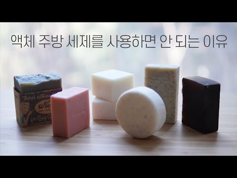 Why you must use kitchen soap.^^ (If you use liquid kitchen detergent, look. ^^)