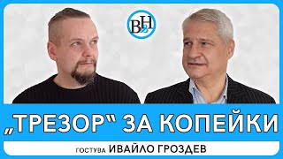 Когато дезинформацията удари по своите