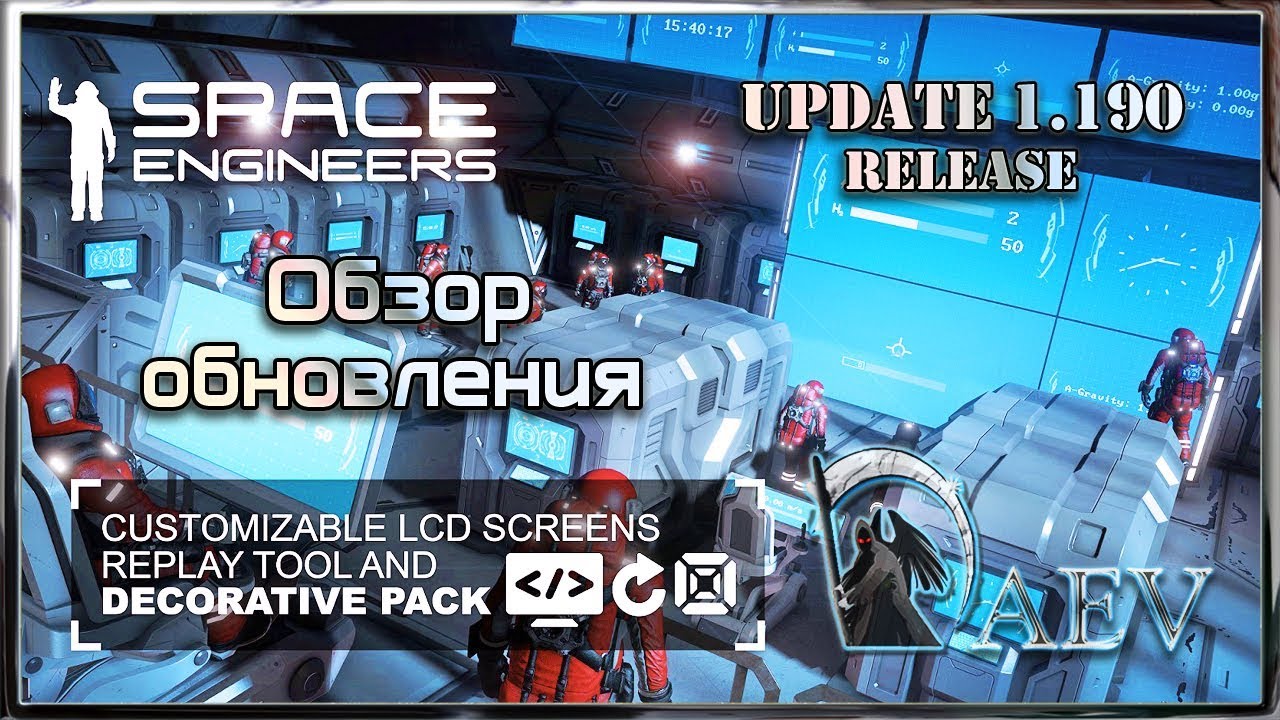 Update space. Спейс инженер обзор. space engineers lcd. release engineer.