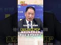 高市帶日本擁"核" 無視日本民眾反彈#short #shorts #全球大爆卦