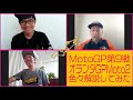 RGMCC 704 「MotoGP第9戦オランダGP Moto2を色々解説してみた」