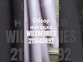 Обзор Находка Wildberries артикул 211640492 #товар #обзоркосметики  #распаковка #обзорwildberries