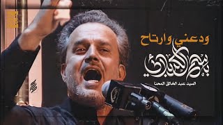 ودعني وارتاح - باسم الكربلائي