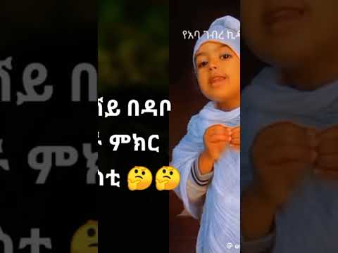 ሴቶች ጌጥ አጊጡ ትንሿ አባ ገብረ ኪዳን