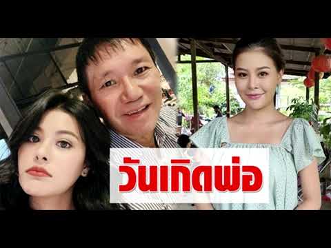 ลาดา อาร์สยาม อวยพรวันเกิด บุญโทน คนหนุ่ม "66 ขวบ ให้มีความสุขกับพุงใหญ่ๆ"#super star dara