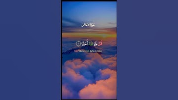 سورة الإخلاص #اكسبلور #المصحف #حالات_واتس #قرآن #quran #قران_كريم #عبد_الباسط_عبد_الصمد #مقاطع #لايك