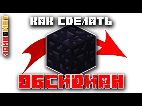 Video: Yuav Ua Li Cas Tau Obsidian Hauv Minecraft