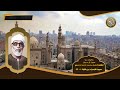 ماتيسر من سورة الإسراء للقارئ الشيخ محمود خليل الحصري من الآية 1 44 تلاوات نادرة