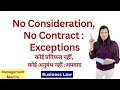 No Consideration No Contract | Exceptions to No Consideration No Contract | no consideration