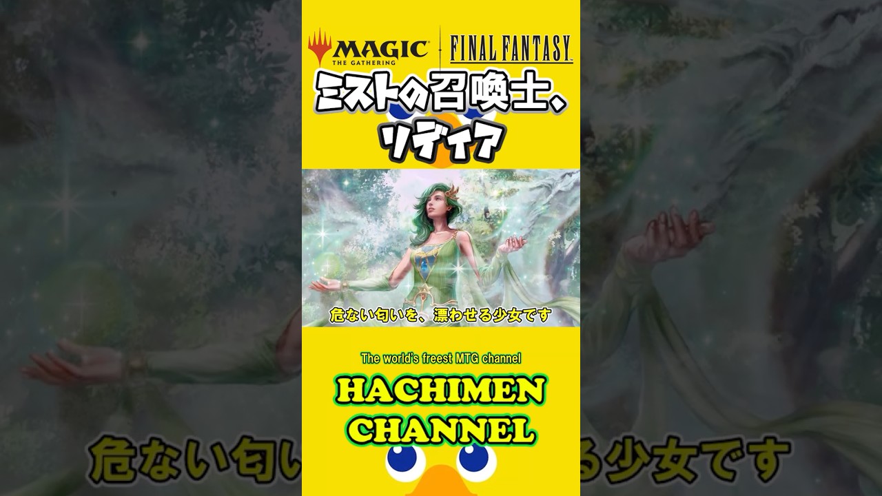 ミストの召喚士、リディア　mtg ff 拡張foil MTG FF ミストの召喚士、リディア foil 2枚 U 239 FFIV - メルカリ