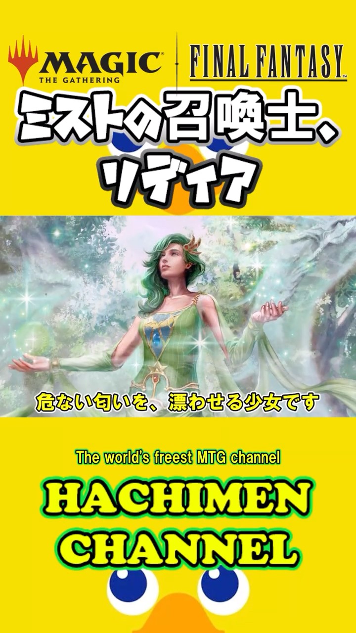 ミストの召喚士、リディア　mtg ff 拡張foil MTG, マジック:ザ・ギャザリング 通販 | ENNDAL GAMES / 【Foil