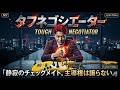 タフネゴシエーター～Tough Negotiator～