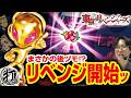 【L東京リベンジャーズ】どん詰まりからの大まくり劇!!【レオ/打っちぎり-vol.79/マルハンメガシティ静岡】