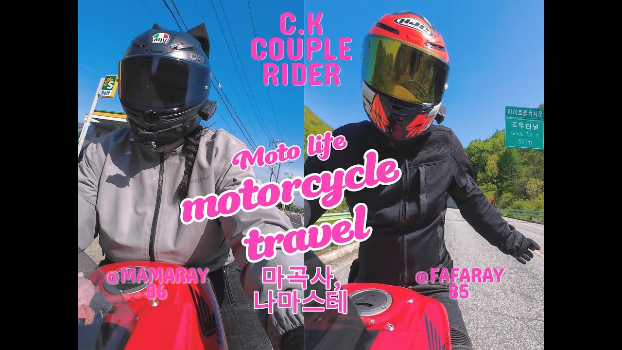 CK커플라이더/CBR650R/마곡사등 투어겸데이트