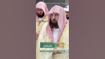 #الشيخ #عبدالرحمن_السديس #تلاوة_مميزة #من #تراويح #رمضان #١٤٤٦ #راحة_نفسية #اكسبلور #لايك