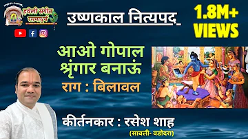 08. Ushnakaal Nityapad I Aavo Gopal Shringar Banaau I Raag Bilawal I Kirtankar Rasesh Shah