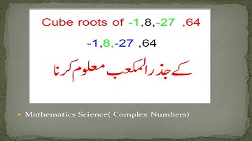 cube roots of -1,8,-27,64 || cube roots of perfect cubes