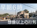 【西船橋】行列のできるサンドイッチのお店ハマヤさんにオープン前に行ってみました!【あふたーすくーる #273】
