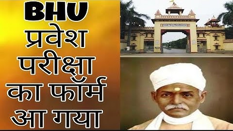 Bhu Entrance Exam 2021 फॉर्म आ गया🔥| BHU Application form 2021 | bhu form apply date 2021