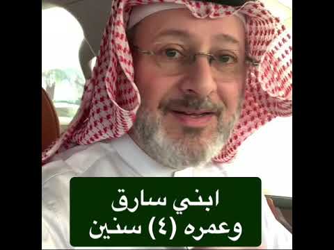 طفلي سارق عمره أربع سنوات