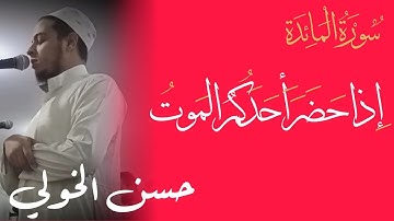 جعل الله الكعبة البيت الحرام قياما للناس | من روائع تلاوات القران الكريم للقارئ حسن الخولي
