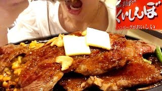 くいしんぼで山盛りのステーキを食べる！！【スイーツちゃんねるあんみつのランチ】