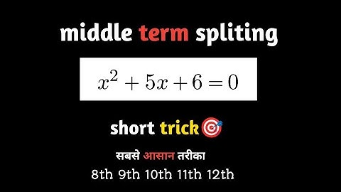 "x² + 5x + 6 = 0 | Easiest Middle Term Splitting Trick | Factorization method"