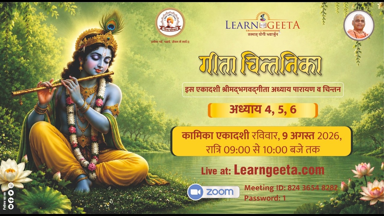 Gita Chintanika Satra