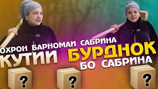 Охирин видиë Сабрина аз Кучкар Чудо шуб