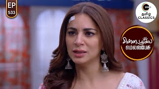 Preeta stops her wedding with Prithvi | Chinna Poove Mella Pesu | Ep 533 | ZEE5 Tamil Classic