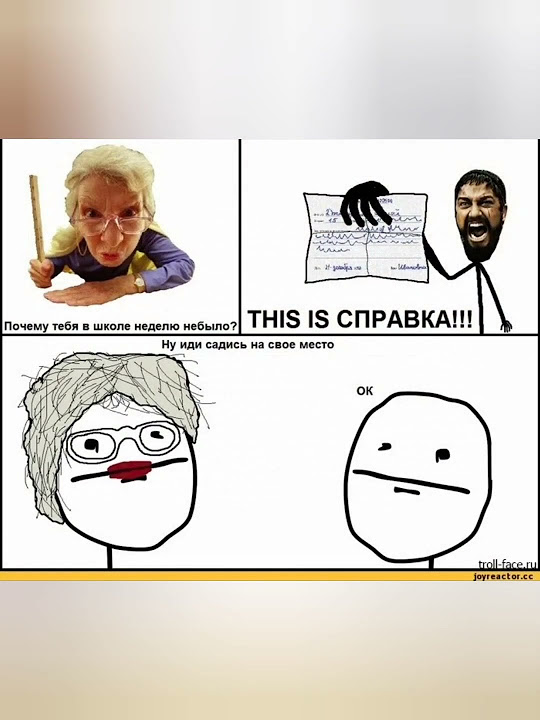 Мемы про школу #мем #memes #школа - YouTube