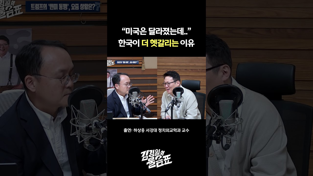 "우리가 알던 미국이 아닙니다" 혼란스러운 메시지, 제대로 읽으려면 | 김경일의 물음표