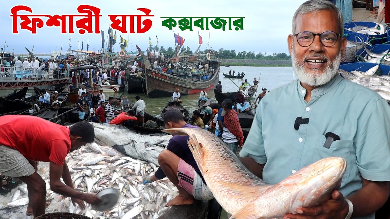 1242- ফিসারী ঘাট কক্সবাজার- র.ই.মানিক চিত্রপুরী।  R.I Manik.Chitrapuri Krishichitra