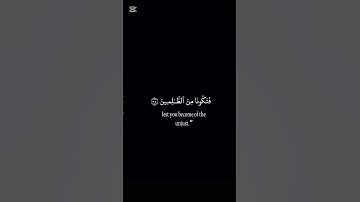 (واذ قلنا للملائكة اسجدوا لئآدم)ايات من سورة البقرة