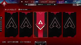 APEX ホットドロップあけていくぅ！！！