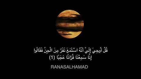 تلاوه عطره من سورة الجن ماشاء الله صوت في غاية الجمال