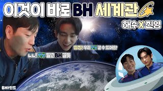 [BHIND] This is the BH worldview🌌Haesoo X Jinyoung