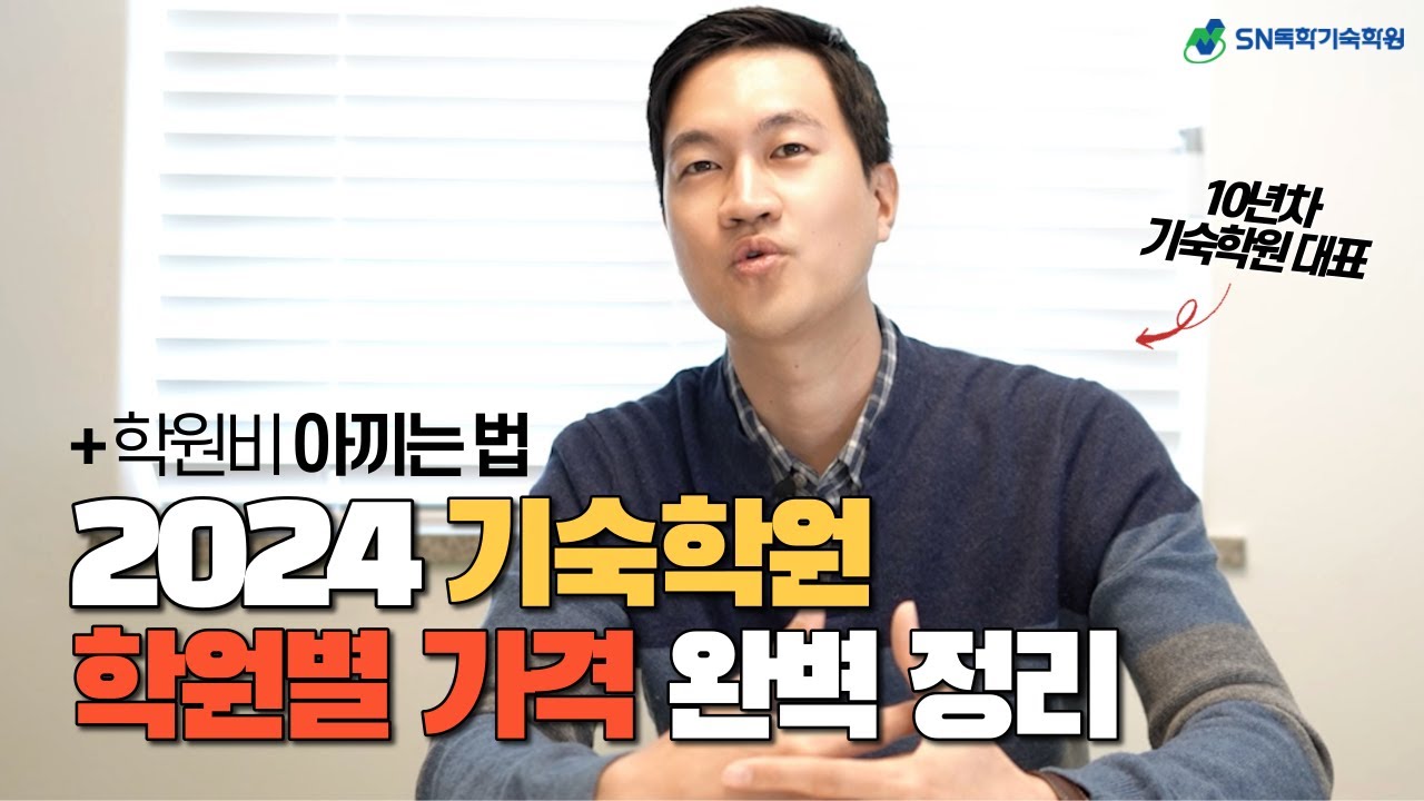 기숙학원은 비싼 곳이 잘 가르친다? (+재종 가격)